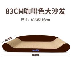 得酷 瓦楞纸沙发猫抓板 磨爪板猫咪玩具 咖啡大沙发83*35*16CM