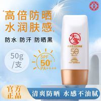 百亿补贴：大宝 防晒水感多效防晒霜SPF50+高倍隔离霜防晒乳开学军训防晒户外