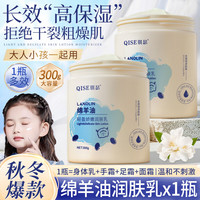 琪瑟 绵羊油润肤乳 300g*1瓶