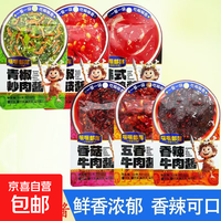 香辣五香香菇牛肉酱32g小包装拌面下饭调味酱 随机口味牛肉酱32g一包-活动