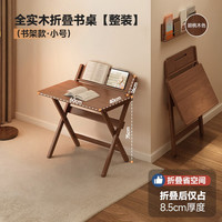 家逸 折叠桌 实木书桌 60cm 黑胡桃木色