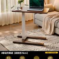 家逸 RF-1631-W-80 实木升降电脑桌 70CM 胡桃色
