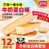 盼盼 牛奶蛋白棒 420g/箱 35g/枚 面包