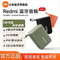 小米 Redmi蓝牙音箱音响无线户外防水便携随身小型迷你音箱低音炮