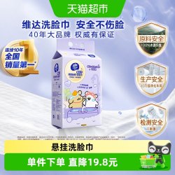 维达 一次性 洗脸巾