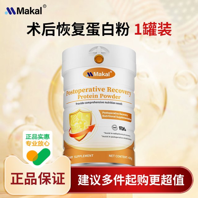 88VIP：MAKAL 进口术后乳清蛋白粉增强放化疗免疫球蛋白中老年恢复营养品