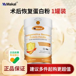 MAKAL 进口术后乳清蛋白粉增强放化疗免疫球蛋白中老年恢复营养品