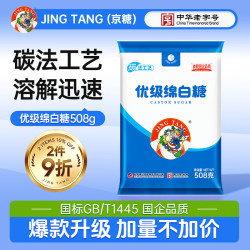 京糖优级绵白糖508g 中华 烘焙冲饮烹饪调味 优级绵白糖508g