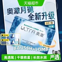 博士伦 奥澈月抛硅水凝胶隐形眼镜矫正近视保湿高透氧透明片