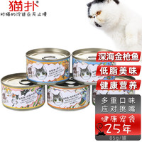 猫扑 喵喵新语猫罐头 金枪鱼系列 猫零食猫湿粮 箱装85g×24罐 金枪鱼+虾仁