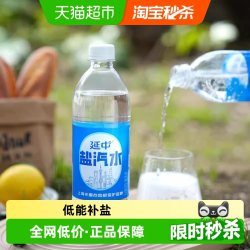 延中 碳酸饮料 低能量 咸味