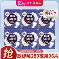 百亿补贴：高洁丝 卫生巾经典蚕丝放肆睡280mm日夜用姨妈巾超薄吸女学生整箱