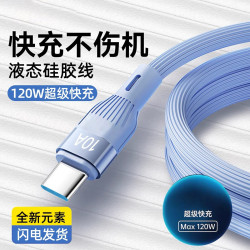 千飒 SX13 数据线 TPE软硅胶快充线转接头 10A/120W超级闪充 真低温 耐弯折 充电传输二合一 数据线