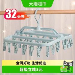 妙然 晾衣架多夹子家用32夹晾袜子架学生儿童挂衣服架子衣夹用阳台