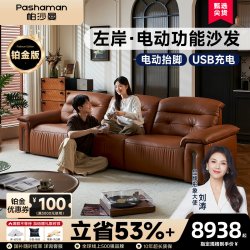 帕沙曼 7227ZP 真皮电动沙发 荔枝纹头层牛皮 中古风