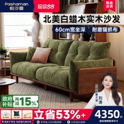 帕沙曼 YM1BF-M 中古白蜡木实木沙发 2200x900x940mm 苔原绿