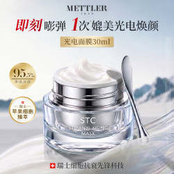 梅特勒 1929Mettler瑞士进口涂抹面膜30ml抗皱紧致抗衰老七夕生日礼物送女友