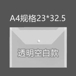 千飒 B8563 文具袋资料袋A4文件袋按扣袋档案袋透明袋 透明A4空白20C加厚（20只装）