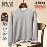 雪中飞 正品加厚保暖羽绒毛衣打底衫上衣