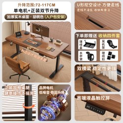桐菲 电动升降桌实木智能台式卧室家用学习书桌工作台升降电脑桌电竞桌