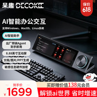 呆趣 DECOKEE智能AI龙虾屏 主机ai智能办公机器人ai数字员工ai智能设备生成ppt图片策划剪辑银色