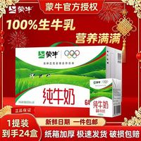 百亿补贴：蒙牛 纯牛奶 200ml*24盒*2提