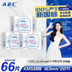 ABC 卫生巾 KMS姨妈巾棉柔纤薄舒适清新透气 棉柔 163mm 66片 护垫