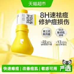 YOU&PURE 祛痘大灯泡精华液快速去痘修护舒缓痘肌防反复
