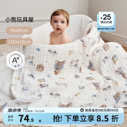 嫚熙 婴儿浴巾儿童宝宝纱布浴巾小熊玩具屋 95x95cm  拍二赠一