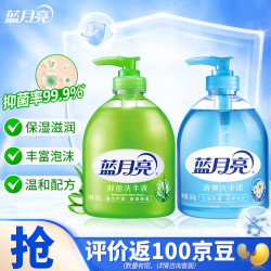 蓝月亮 洗手液 芦荟抑菌 清爽滋润 去油去腥 厨卫两用 抑菌500g+清爽500g