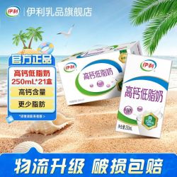 伊利 送礼礼盒 营养早餐 伊利高钙低脂牛奶250ml*21盒