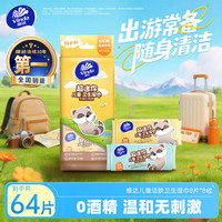 维达 儿童卫生湿巾 8片*8包 超迷你装