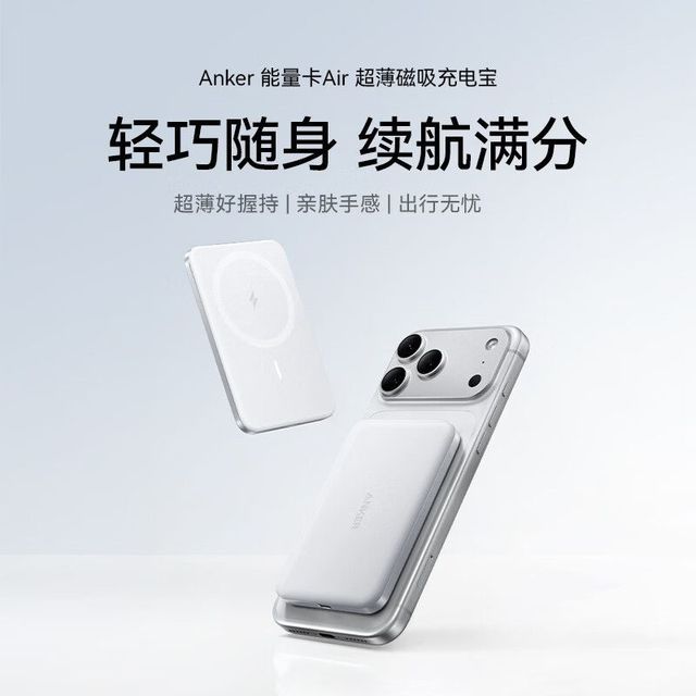 Anker 磁吸充电宝超薄磁吸无线移动电源迷你小巧便携iPhone17
