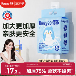 德佑 加大加厚 洗脸巾  160抽*1提