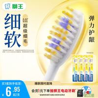 狮王 细齿洁弹力护龈细软毛牙刷 4支