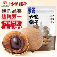 方家铺子 桂圆干 500g