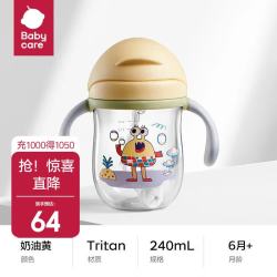 babycare 学饮杯12个月以上儿童水杯直饮吸管奶瓶防呛重力球吸管杯 Tritan-奶油黄-吸管款-240mL