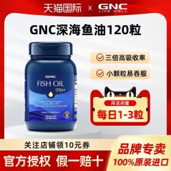 健安喜 三倍浓缩深海迷你鱼油软胶囊