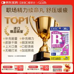 DHC 高含量 复合维生素B族片  复合维B-1袋装（拍3省更多）