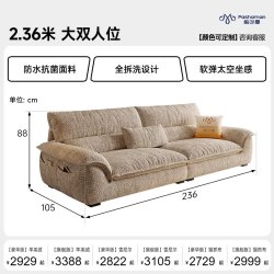 帕沙曼 帆船 1097BF 布艺沙发 2.36米大双人位 防猫抓布 全拆洗设计