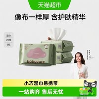 移动端、88VIP：babycare 儿童加厚手口湿巾 20抽*3包