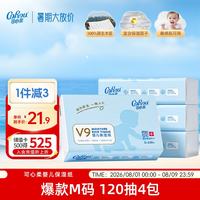 可心柔 V9润+系列 婴儿纸面巾 自然无香型 120抽*4包