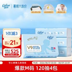 可心柔 V9润+系列 婴儿纸面巾 自然无香型 120抽*4包