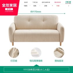 全友 111138 双人沙发 1.17米 燕麦色 灯芯绒