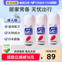 移动端、88VIP：MUHI 日本进口无比滴驱防蚊虫叮咬清凉止痒液50ml成人*3官方原装驱蚊