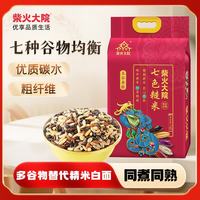 柴火大院 七色糙米 2kg