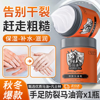 琪瑟 马油膏 手足防干裂保湿滋润 100g×2瓶
