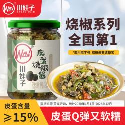 川娃子 皮蛋烧椒酱 230g*1瓶