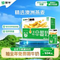 蒙牛 早餐原麦牛奶 250ml*16盒