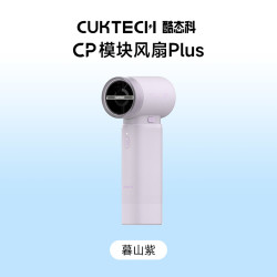 酷态科 CP模块风扇PLUS手持小风扇便携迷你小型充电长续航电风扇定妆降温神器